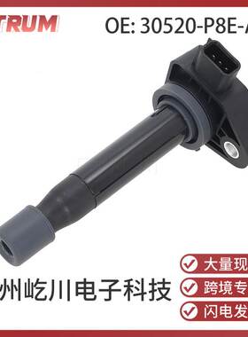 30520-P8E-A01适用于1997-2003本田 雅阁6代点火线圈广州汽车配件