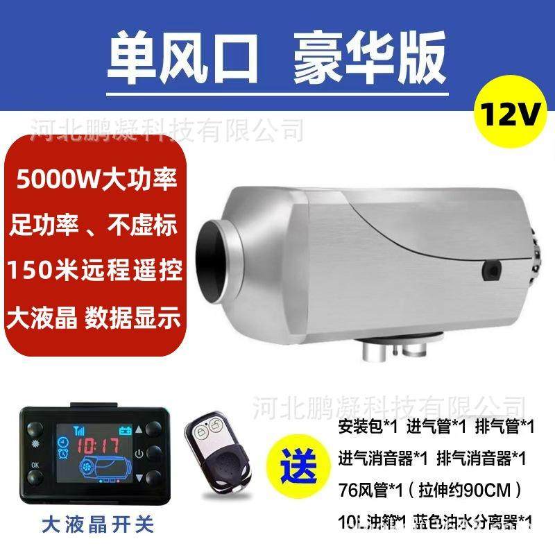 驻车加热器柴暖24V柴油空暖12V暖风机车载大货车电动车一体取暖器