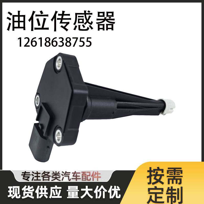 12618638755适用于宝马汽车机油位置传感器油位传感器油位传感器,办公设备/耗材/相关服务,3D打印机配件,淘宝优惠券,粉丝福利购,淘宝优惠卷