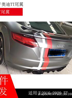 适用于奥迪TT尾翼2016-2019 MK2尾翼定风翼