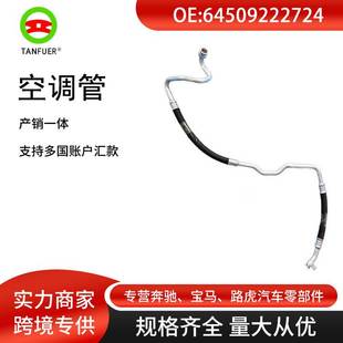 64509222724 E71空调管 汽车配件现货 E70 直发适用于宝马X5
