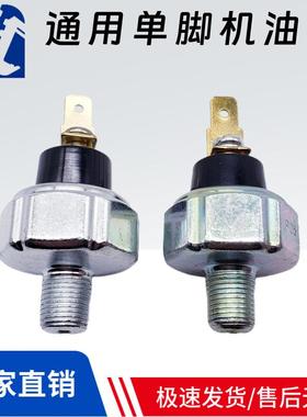 神钢三一75小松加藤大宇单脚机油感应器6732-81-3140 08073-40505