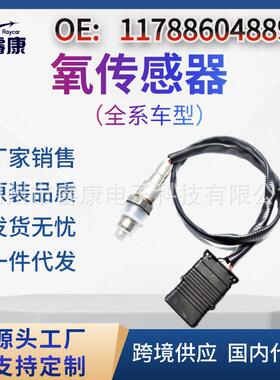 跨境 11787645875 氧传感器 适用于BMW 11788603903 11788604889