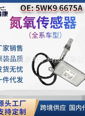 氮氧化物传感器 Lambda 2894940 5WK96675A 适用康明斯 A034X847