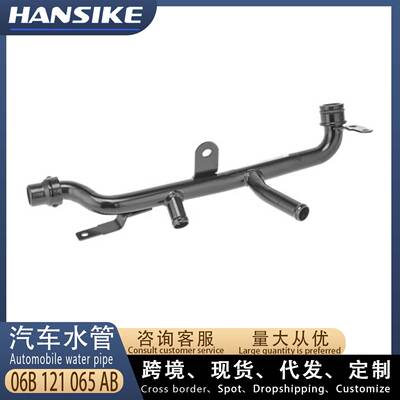 适用奥迪A4汽车水管 铁水管接机油散热器06B121065AB冷却水管