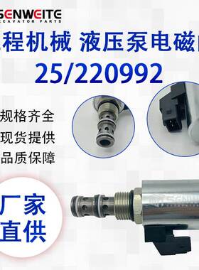 挖掘机配件25/220992适用于杰西博JCB 3CX反铲装载机液压泵电磁阀