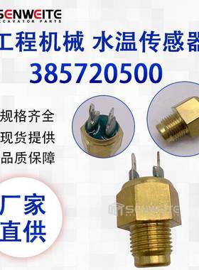 工程机械配件适用于402D-05 404D-15 发动机水温传感器385720500