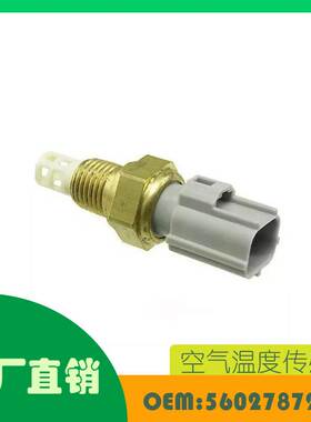 适用克莱斯勒Cirrus道奇Ram Dakota空气温度传感器OE 56027872