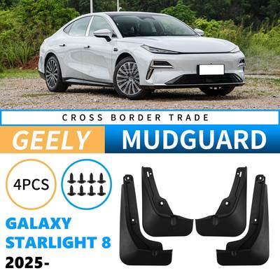 适用吉利银河星耀GalaxyStarlight82025外贸跨境汽车挡泥板皮