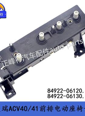 84922-0612084922-06130电动座椅开关/凯美瑞ACV40/41汉兰达RAV4