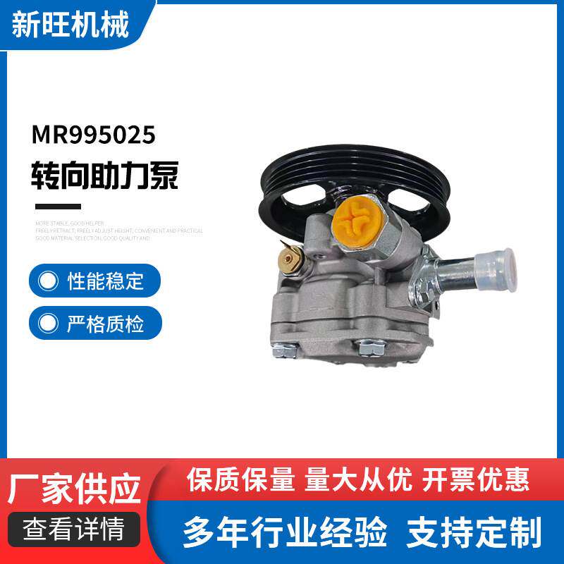 MR995025转向助力泵 转向助力器适用三菱君阁Zinger方向机批