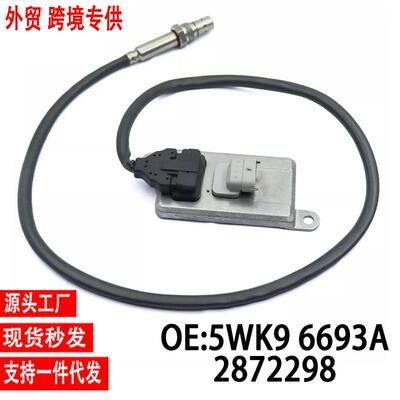 跨境氮氧传感器5WK96693A2872298适合康明斯2016-13ISL8.9L