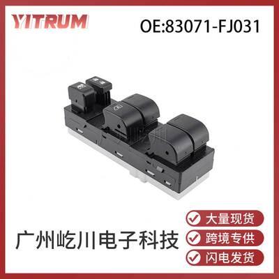 83071-FJ031适用于11-14款斯巴鲁左驾玻璃升降器开关电动车窗开关