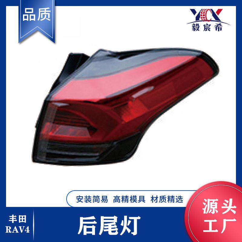 适用于丰田 RAV4 16-18款 后尾灯 L:81560-0R061 R:81550-0R061