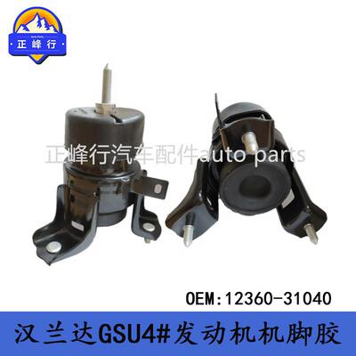 12360-31040HIGHLANDER汉兰达GSU4#/3.5/2GR发动机机脚胶支架