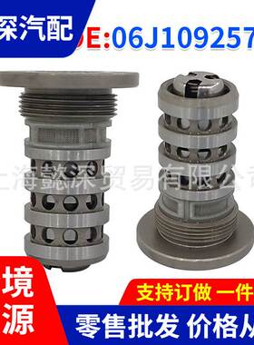 06J109257E可变定时中置阀适用于大众三代（高功率） 机油控制阀