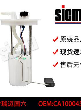 CA100045011适用于江铃瑞迈国六全新燃油泵总成稳定输出