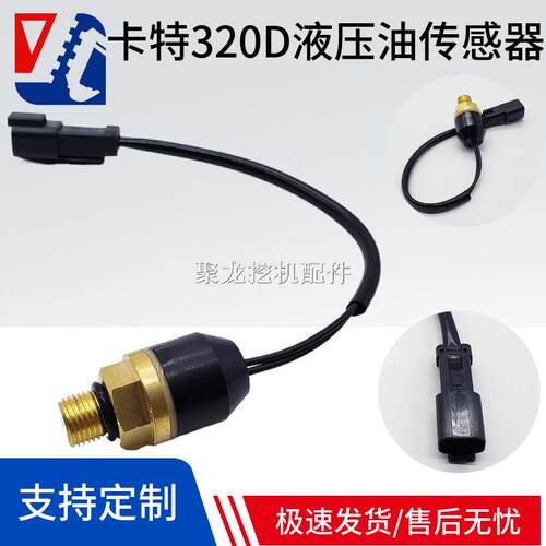 卡特挖掘机配件CAT311D312D313D315D320D325D液压油传感器
