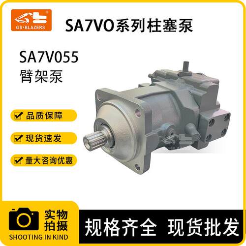 挖掘机配件sks液压泵SA7VO系列柱塞泵SA7V055适用于臂架泵