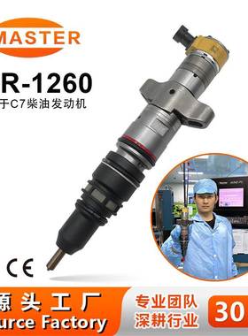 喷油器20R-1260 适用C7发动机