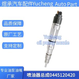 0445120420喷油器总成51.10100-6169共轨喷油器总成 适用于 恩曼