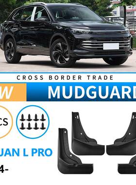 适用于大众途观TiguanLPro2024外贸跨境挡泥皮汽车轮胎挡泥板