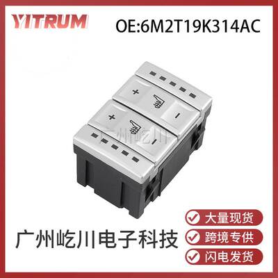 适用于福特致胜座椅开关 座椅加热开关6M2T19K314AC BS7T19K314AB
