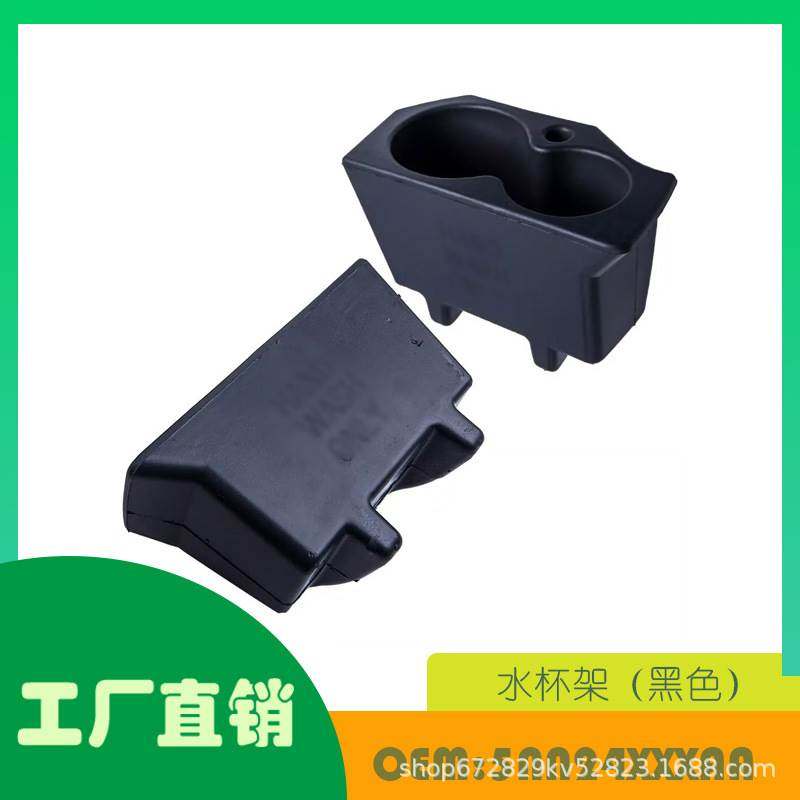 适用道奇RAM 1500-5500水杯架（黑色）OE5NN24XXXAA