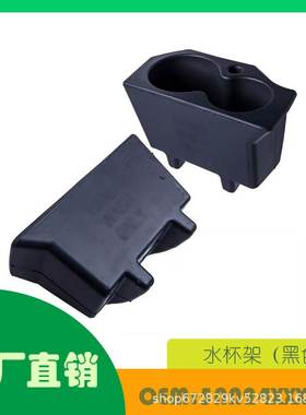 适用道奇RAM 1500-5500水杯架（黑色）OE5NN24XXXAA