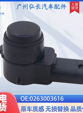 0263003616适用于奔驰汽车配件停车传感器倒车雷达电眼探头传感器