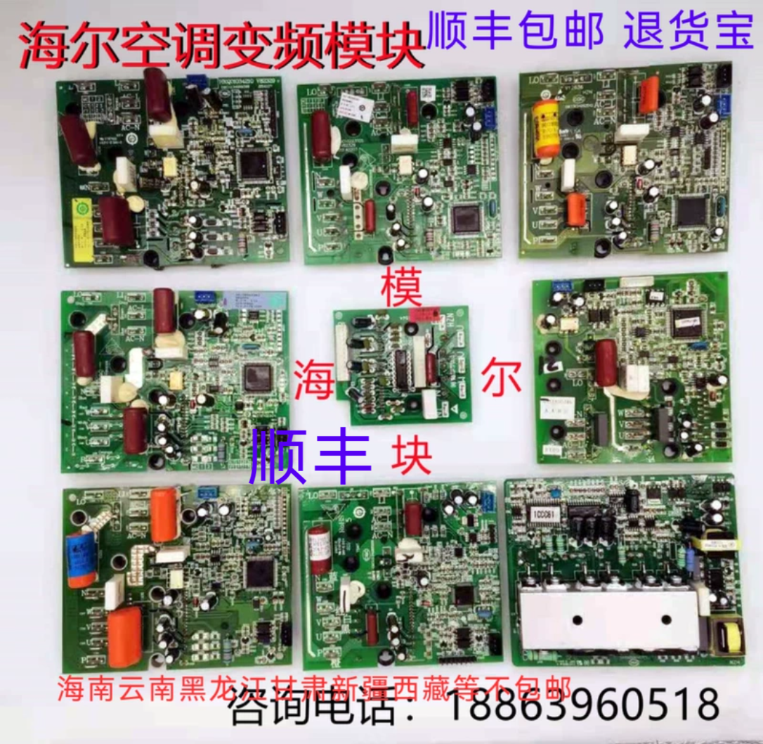 适用海尔空调配件变频模块0011800223/052/328/258/050/377/342