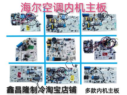 适用海尔空调内机主板0011800304/376/832/610/564/589/284/320…