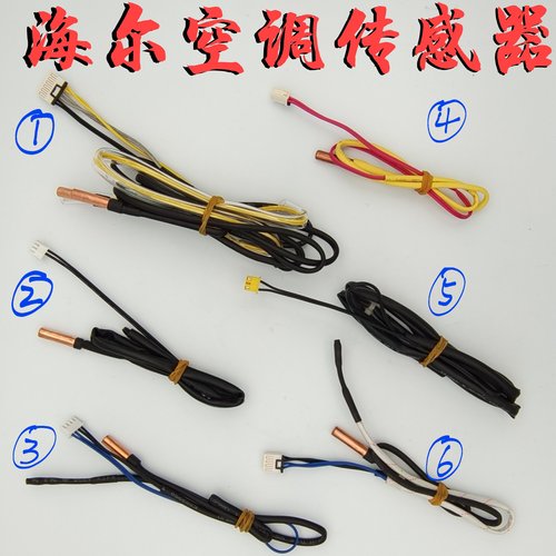 海尔/海信变频空调传感器挂/柜机