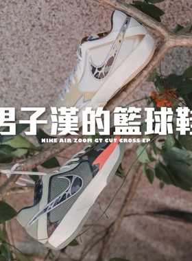 Nike/耐克 G.T. CUT CROSS舒适百搭防滑耐磨实战篮球鞋HM3702-391