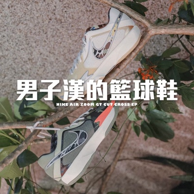 Nike/耐克 G.T. CUT CROSS舒适百搭防滑耐磨实战篮球鞋HM3702-391