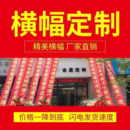 横幅定做结婚生日高考广告防疫条幅制作标语开业宣传标语彩色条幅