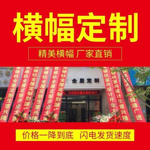 横幅定做结婚生日高考广告防疫条幅制作标语开业宣传标语彩色条幅