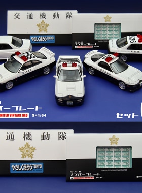 1/64比例 适配TLV日本警车牌照 蚀刻片车牌模型改件套装04 附水贴