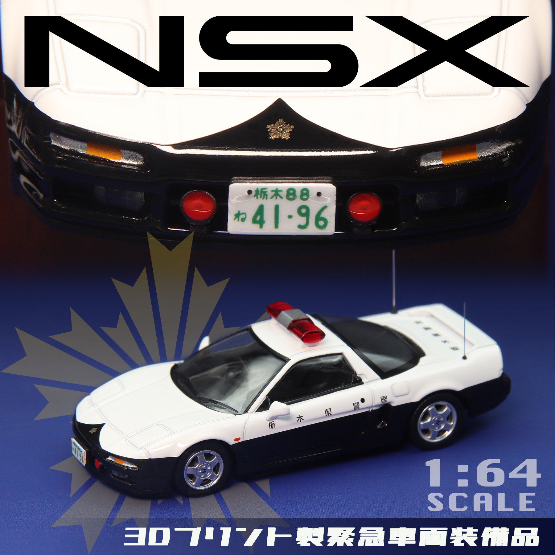 1/64 TLV 枥木县1992 NSX警车细节升级套件（适配LV-N367a）图片