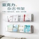 亚克力置物架展示架书架杂志架绘本上墙免打孔书报架墙面装 饰简约