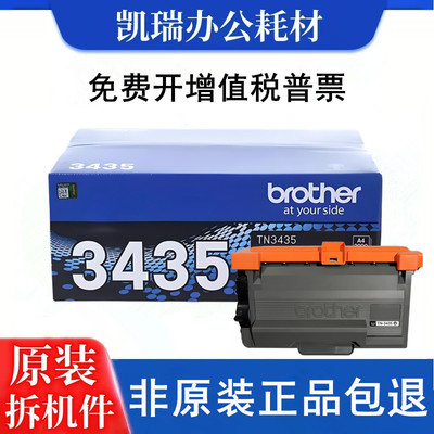 兄弟TN-3435原装粉盒墨粉硒鼓