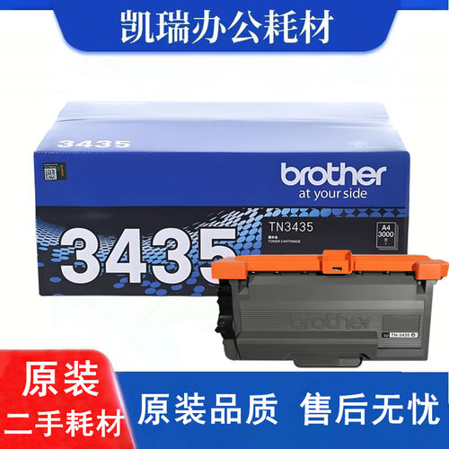 兄弟TN-3435原装粉盒墨粉硒鼓