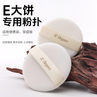 e大饼粉扑原装替换便携装家庭装大小号植绒粉扑定妆蜜粉专用粉饼