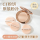 CT粉饼原装 粉扑小金盘专用植绒定妆散粉蜜粉粉扑kvd香蕉e大饼通用