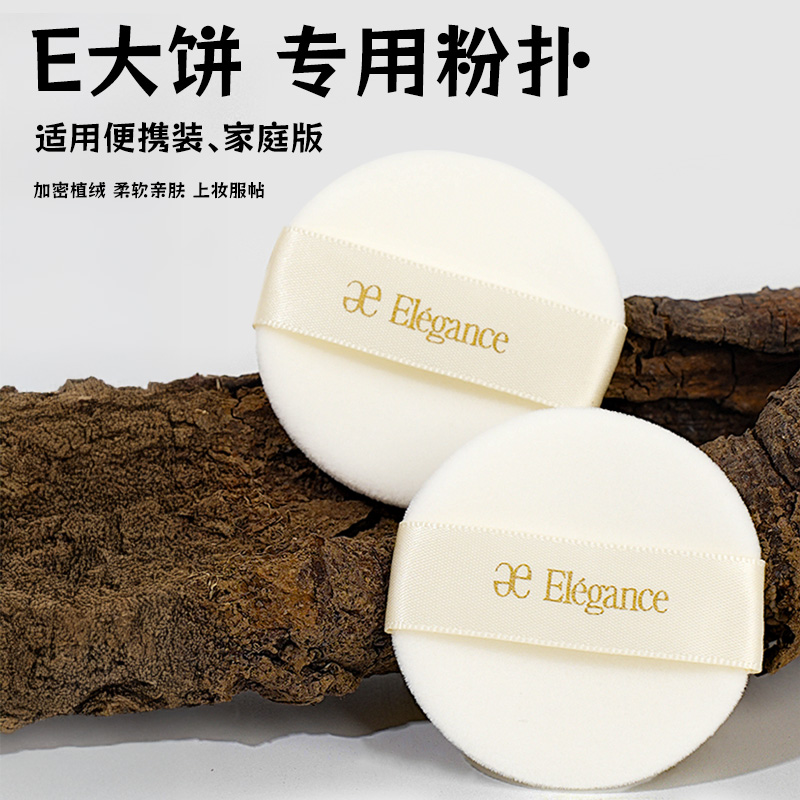 e大饼粉扑原装替换便携装家庭装大小号植绒定妆粉扑蜜粉专用粉饼