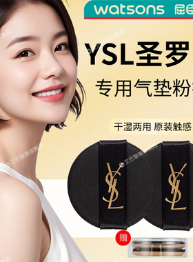 ysI圣罗气垫粉扑替换原装杨树林黑粉色皮革气垫粉底液BB霜粉扑