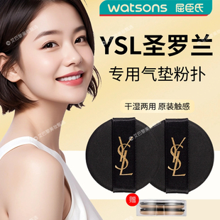 ysI圣罗气垫粉扑替换原装杨树林黑粉色皮革气垫粉底液BB霜粉扑