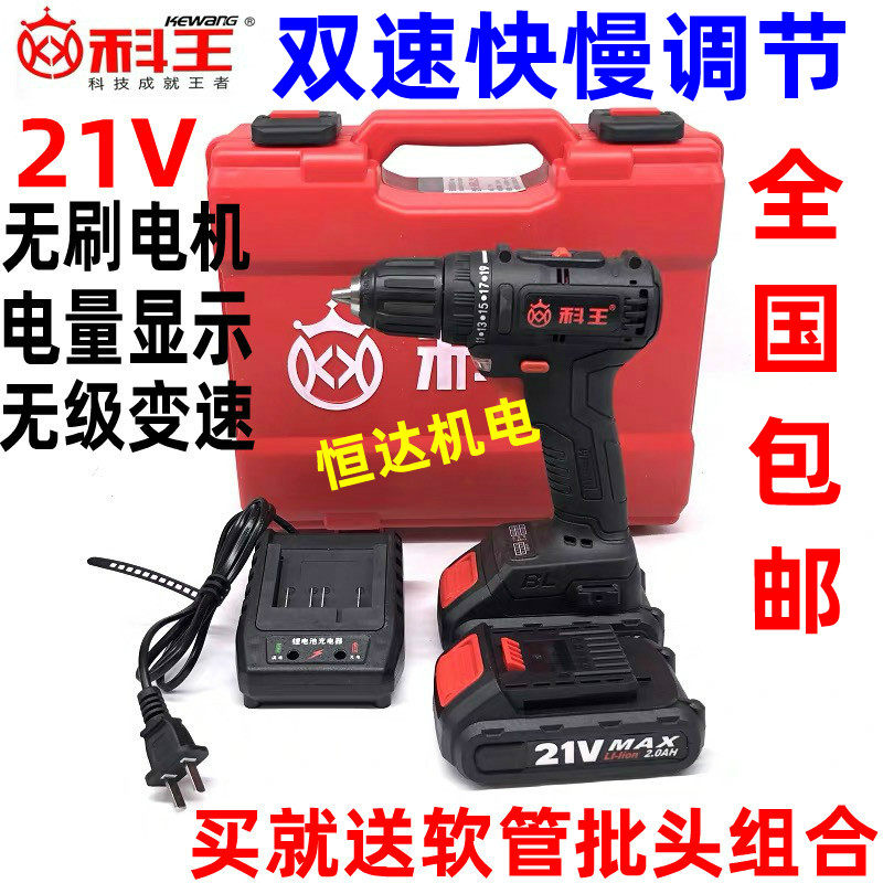 Kewang brushless lithium battery drill 21V lithium battery drill charging drill industrial grade household rechargeable pistol drill flash drill