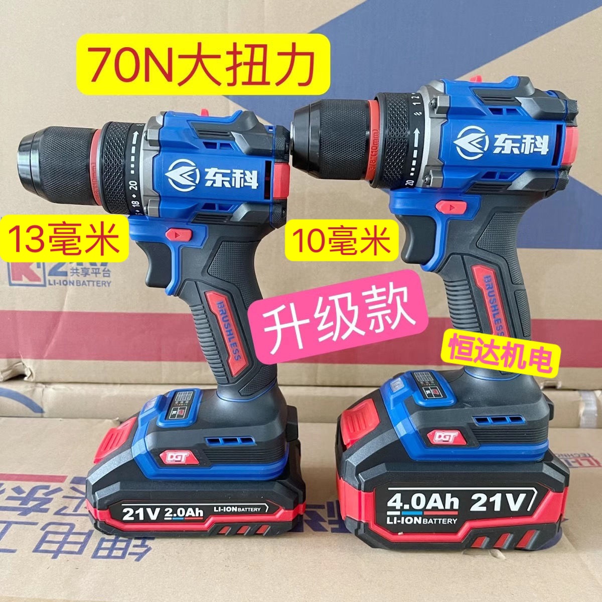 东科DGT系列70扭重载超强电钻2101-10c锂电钻21v2000转速超大扭力 家庭/个人清洁工具 地垫 原图主图