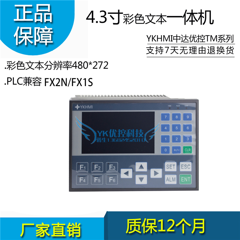 中达优控FX2N FX1S 彩色文本PLC一体机 TM-430-A B FM-430-A B 电子元器件市场 其它元器件 原图主图